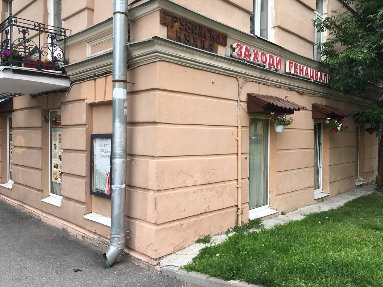 Заходи Генацвале