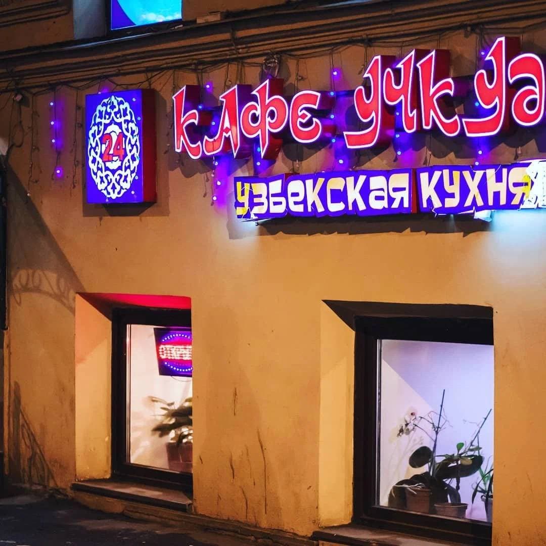 УчкуДук