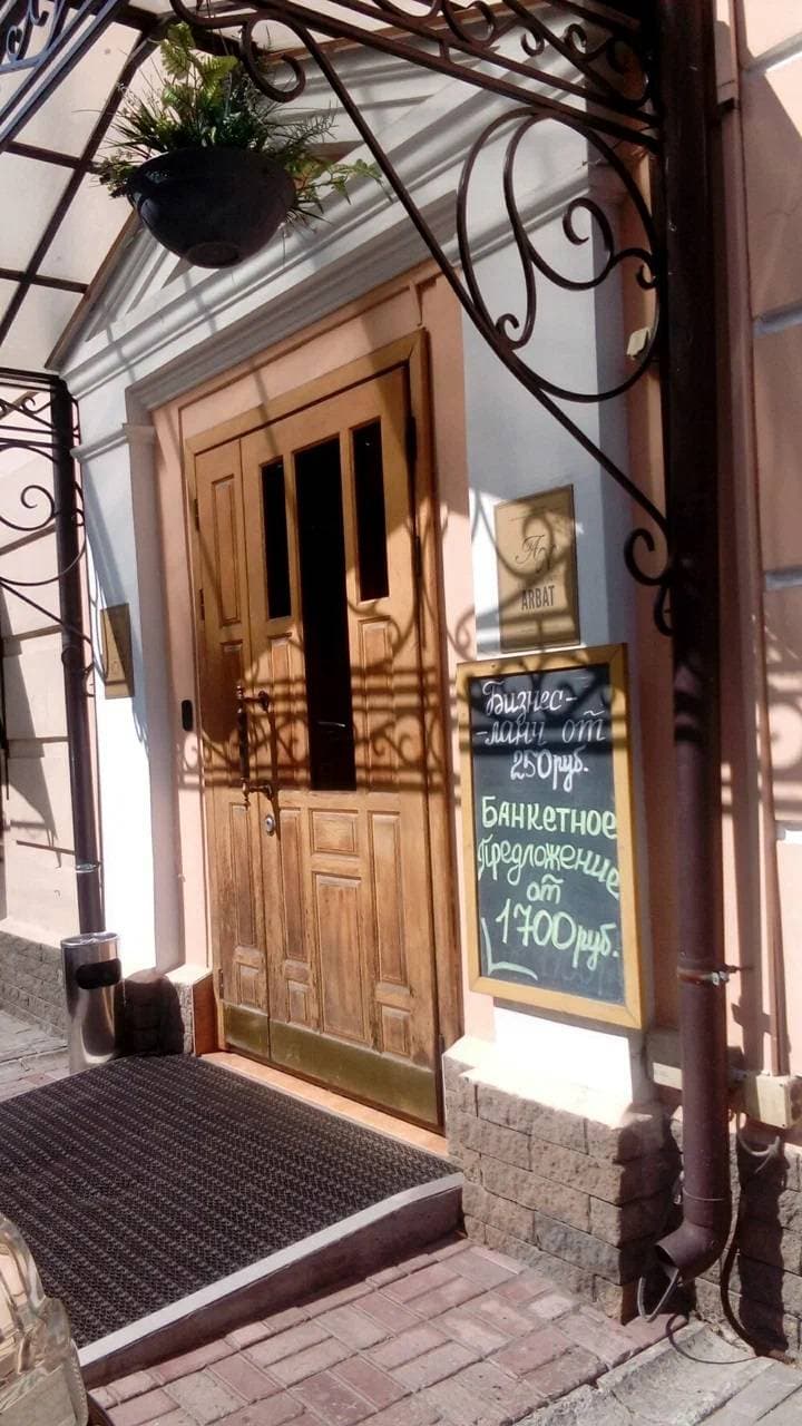 Арбат Норд