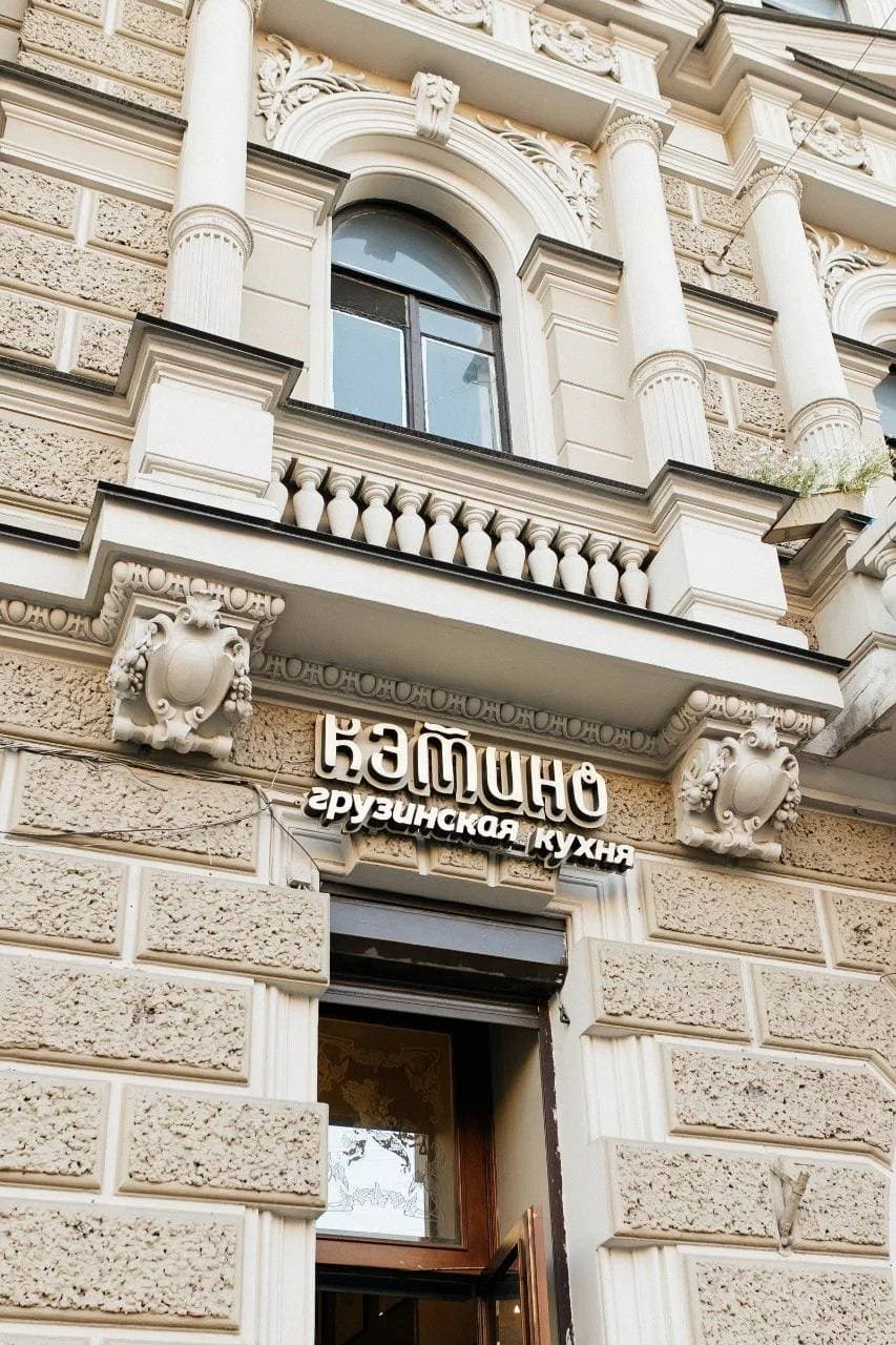 Кэтино