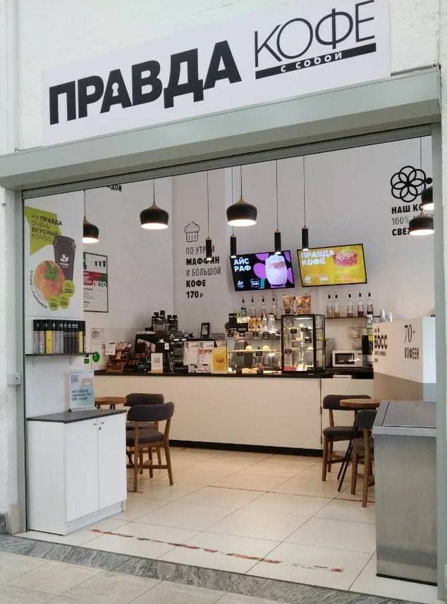 Правда кофе