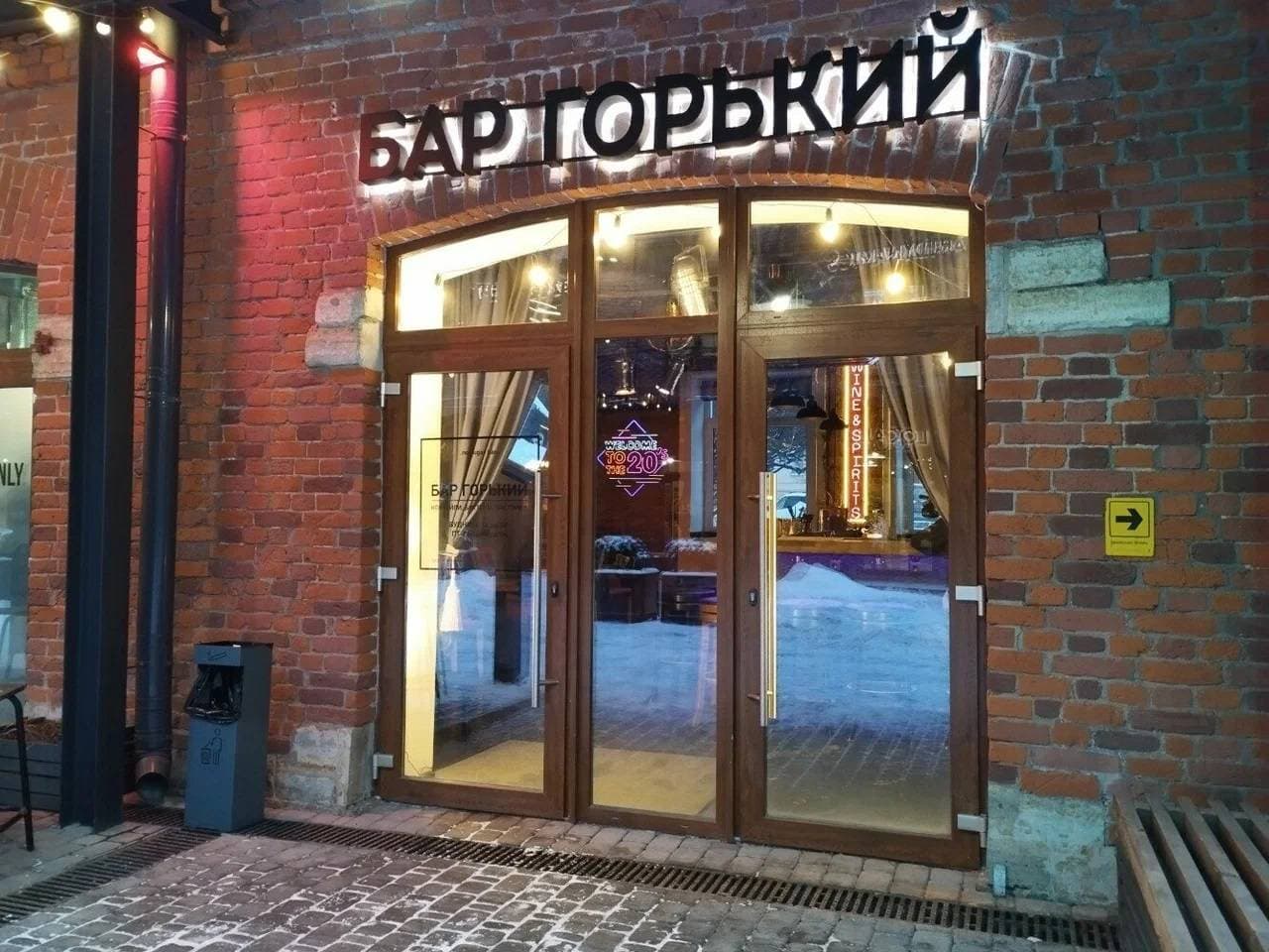 Бар Горький