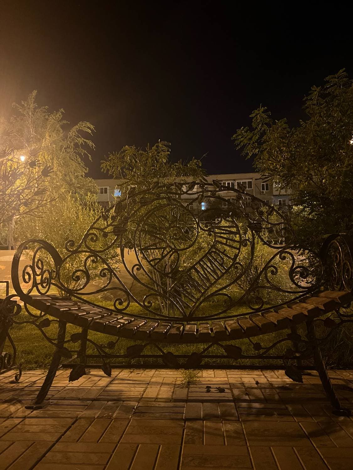 Скамья примирения