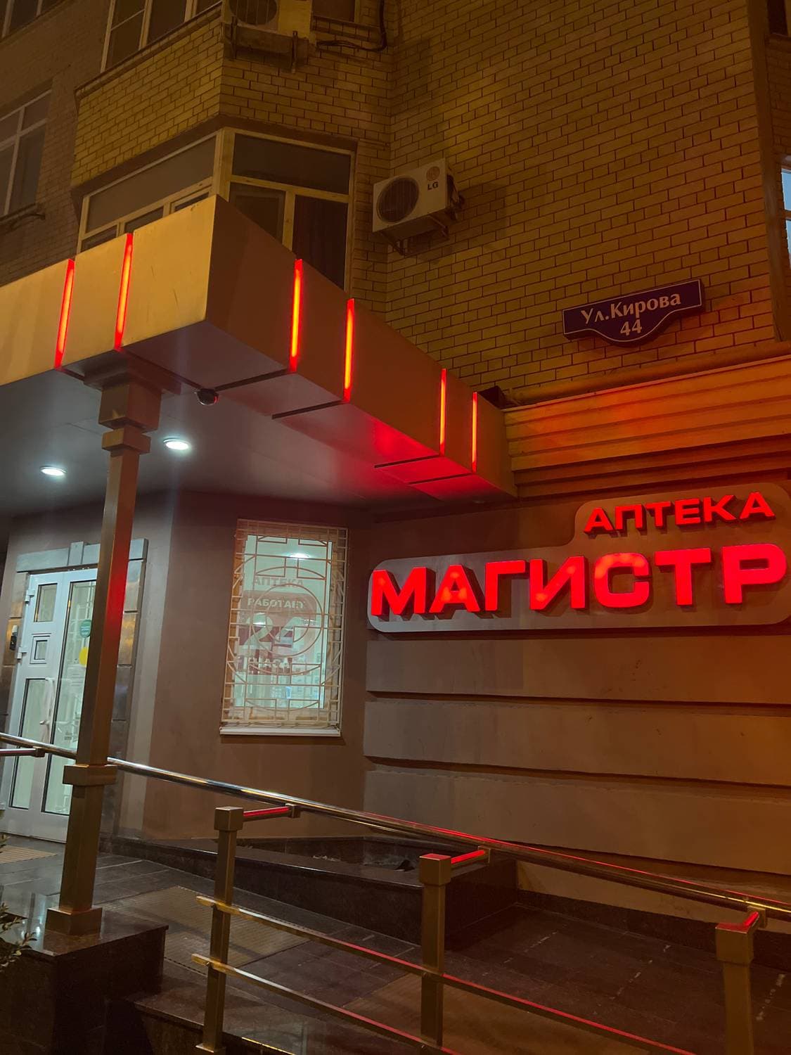 Аптека Магистр