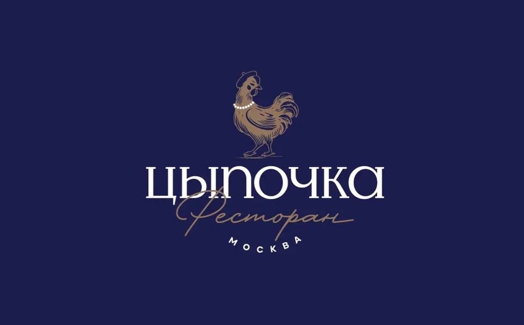 Цыпочка