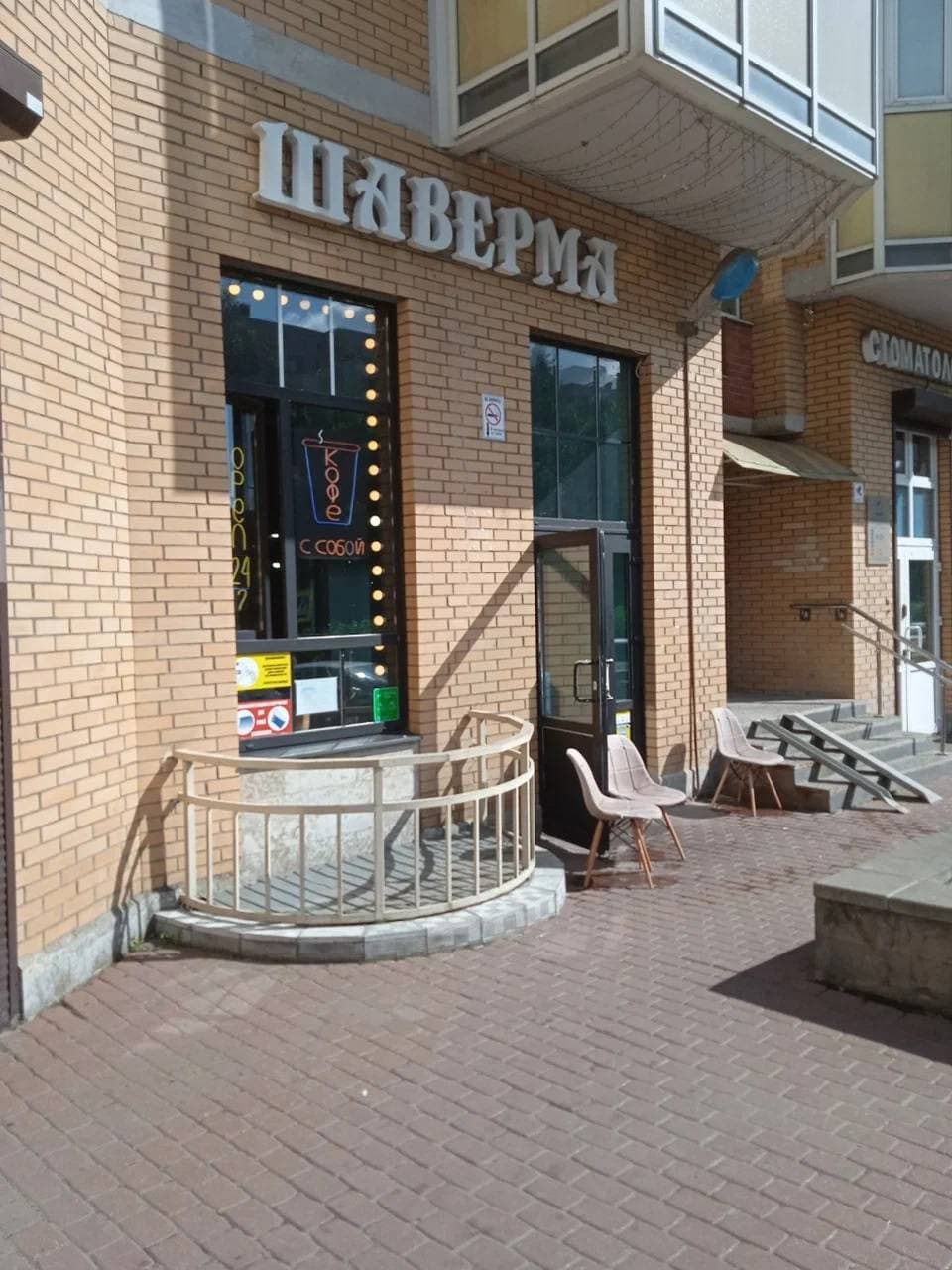 Шаверма