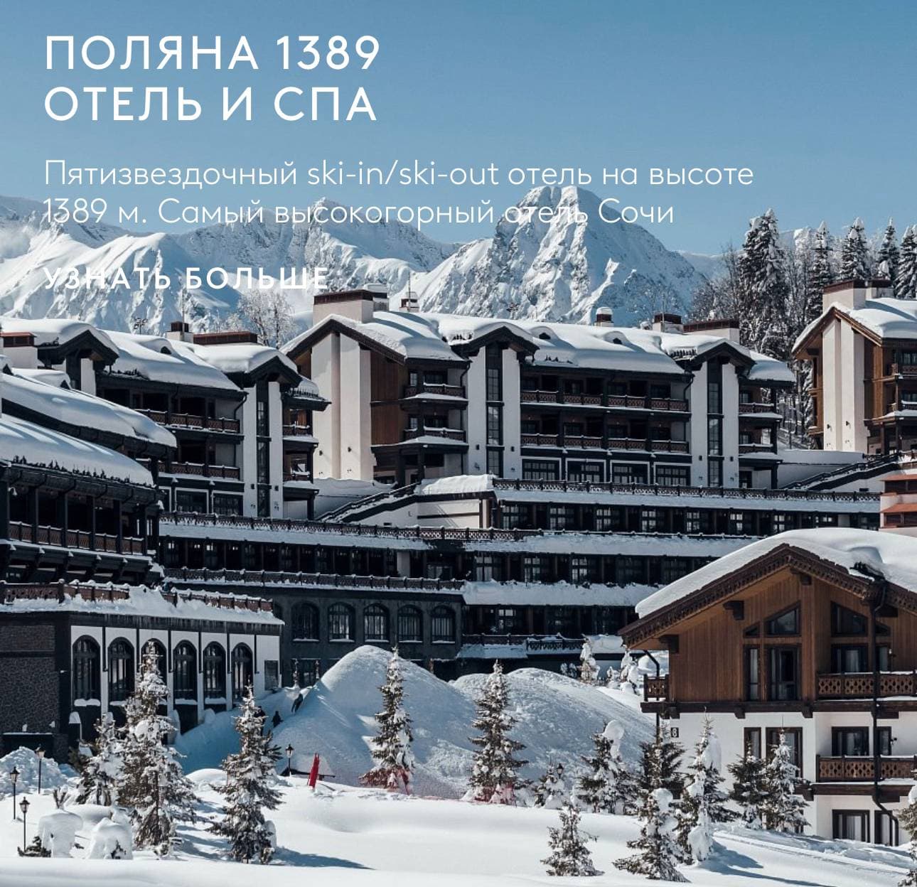 Поляна 1389