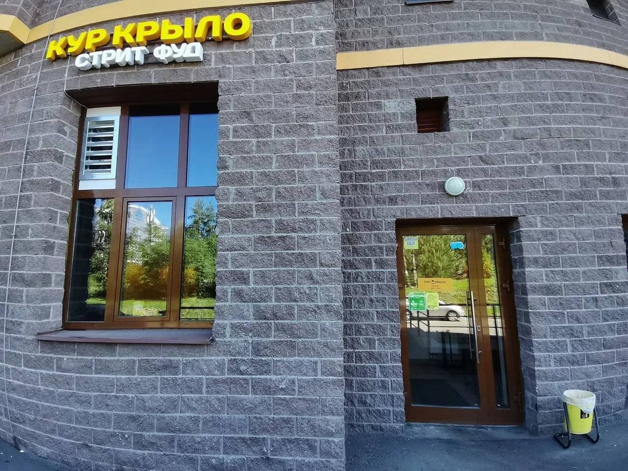Кур Крыло