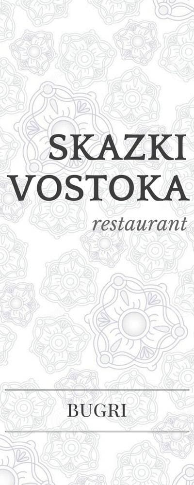 Сказки Востока