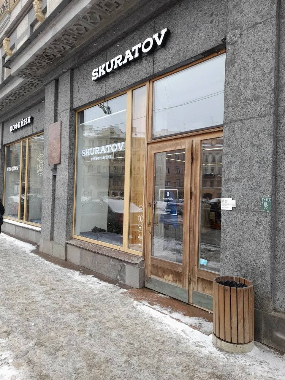 Skuratov Coffee