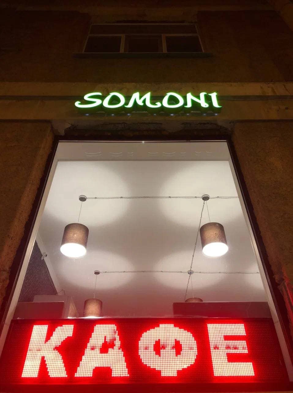 Сомони