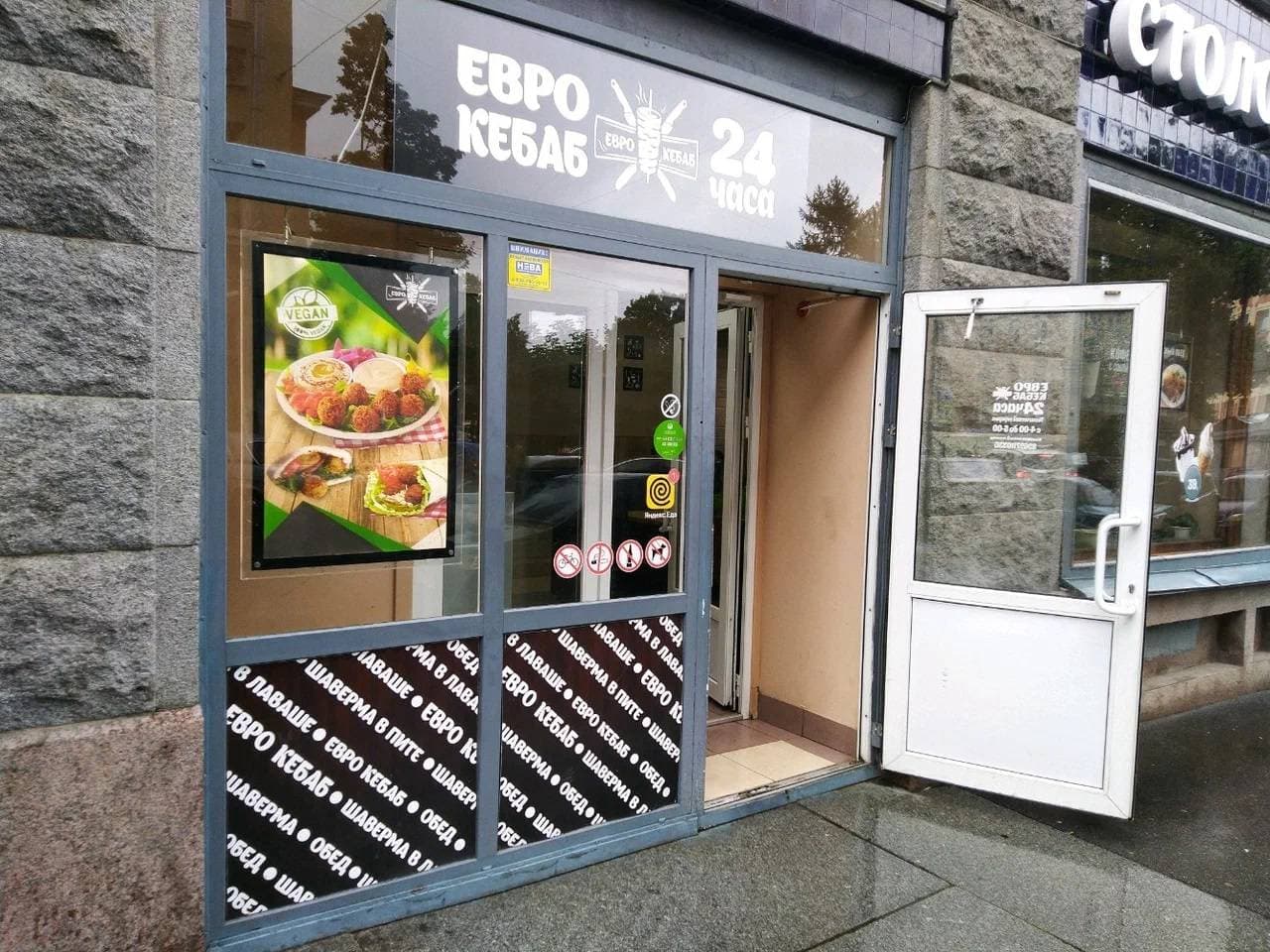 Евро кебаб