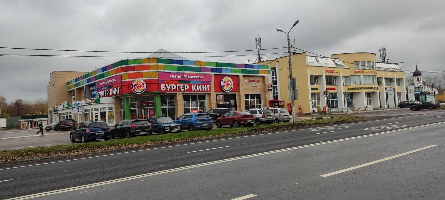 Бургер Кинг