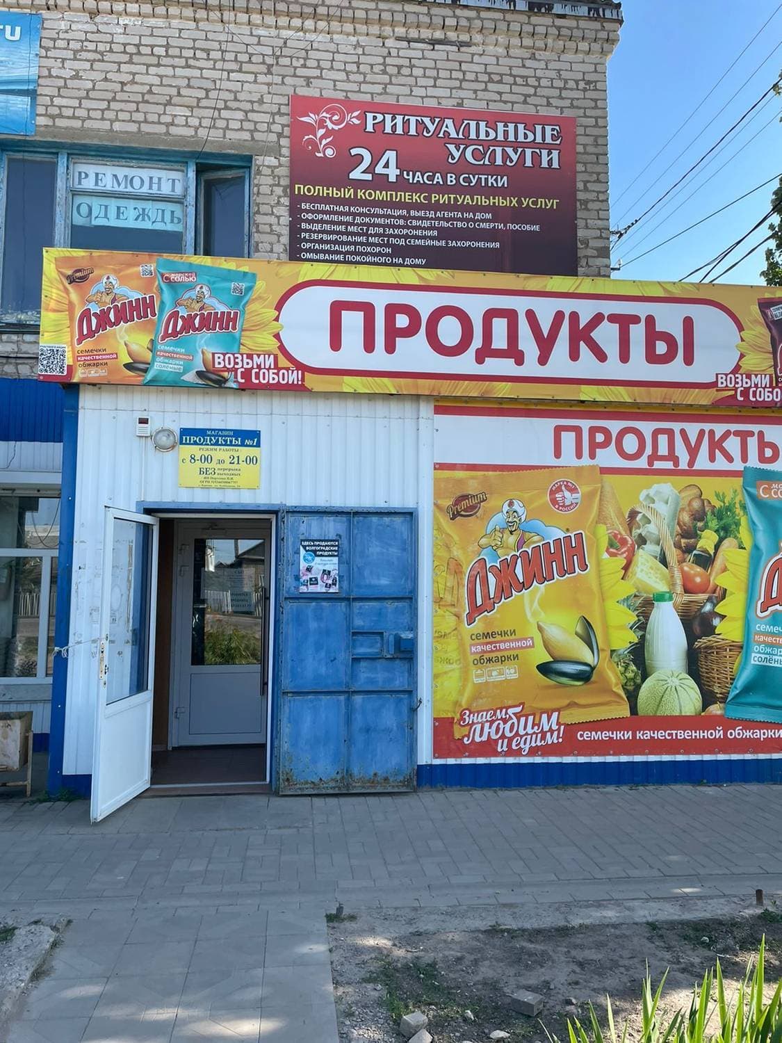 Продукты