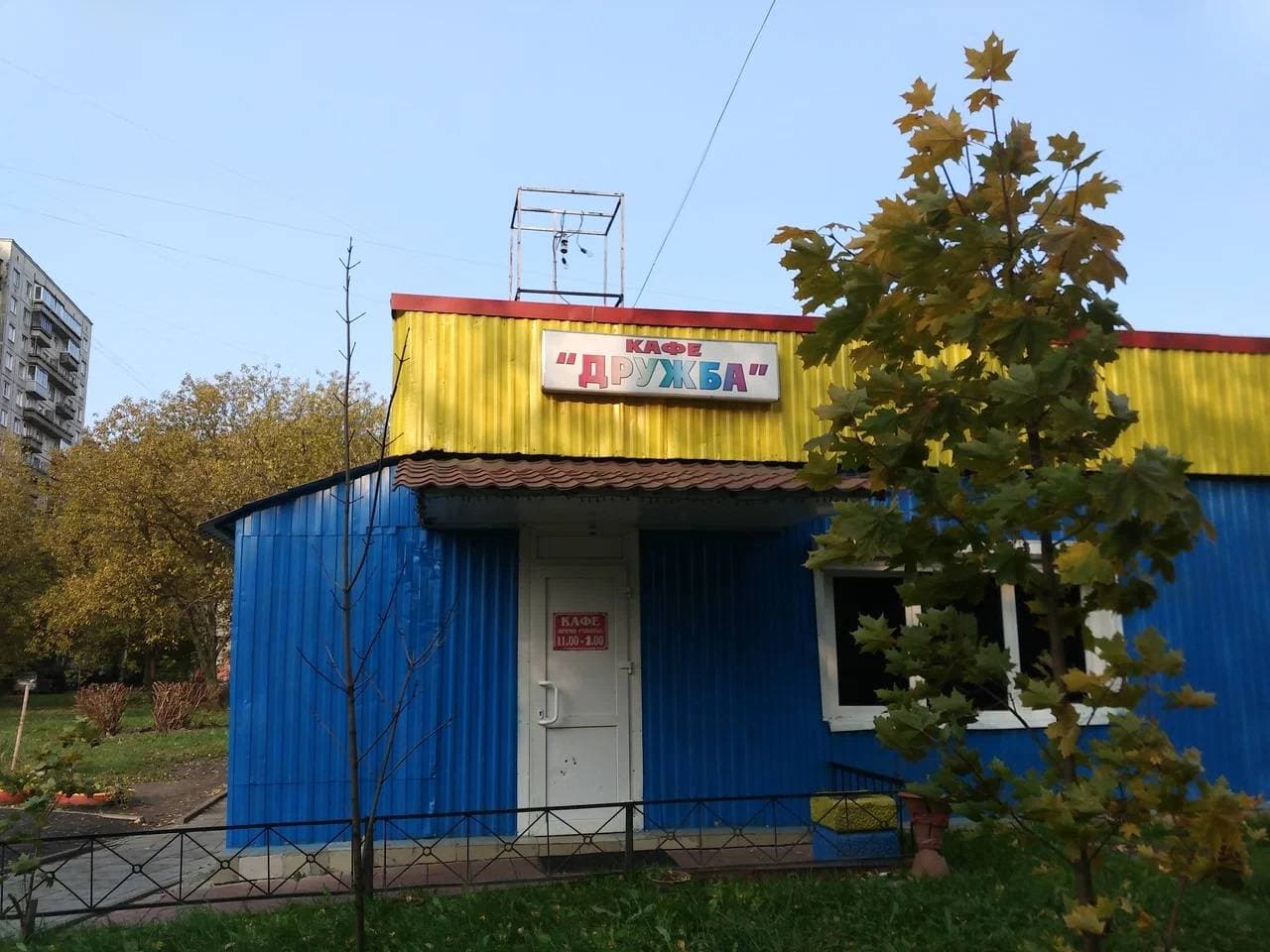 Дружба