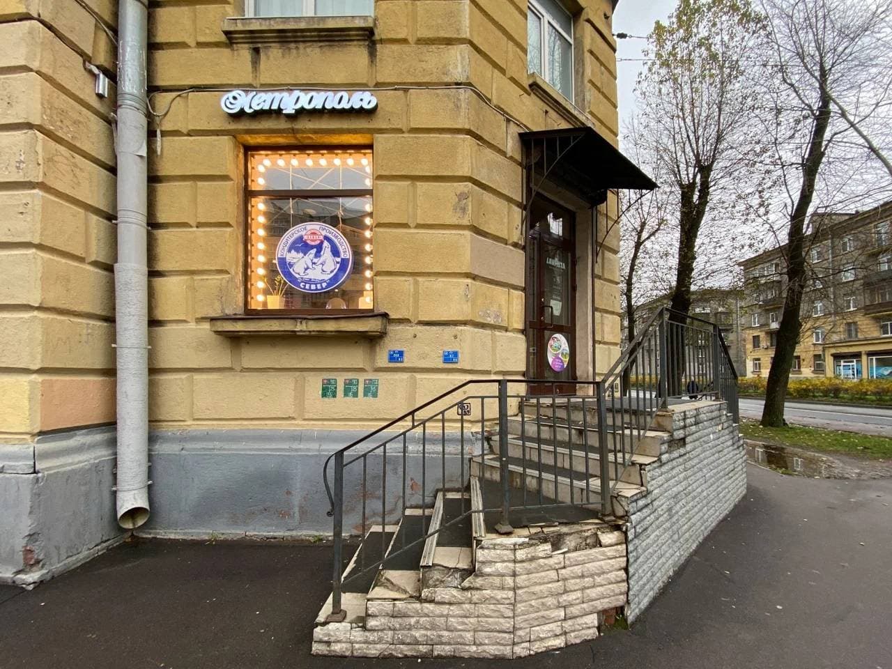 Север-Метрополь