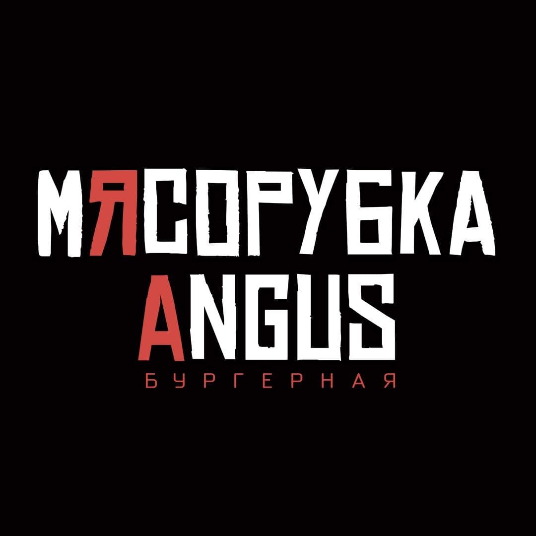 Мясорубка Angus