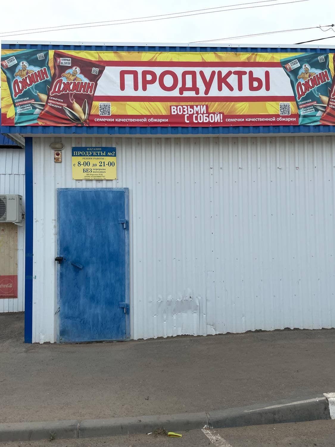 Продукты