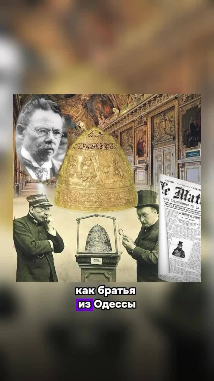 Афера Гохманов, или как купцы из Одессы надули Лувр на 200 000 франков