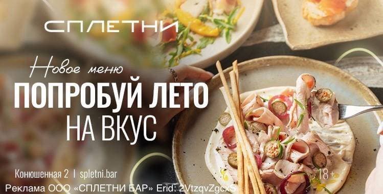 До нас дошли сплетни, что в баре Анны Асти появилось сезонное меню, которое действует с 12.00 до 20.00 каждый день. Это коллаборация с шефом проекта LOVE EAT Артуром Поповым. 

Индейка Тоннато, гребешки с трюфельным пюре или фруктовая окрошка с просекко и малиновым сорбетом станут хорошим аперитивом перед жарким вечером. 

Новинки ждут вас по адресу: Конюшенная площадь, 2
@spletnibar1
Заведение работает в режиме: 12.00 - 5.00 ежедневно

@sysoevfmspb
