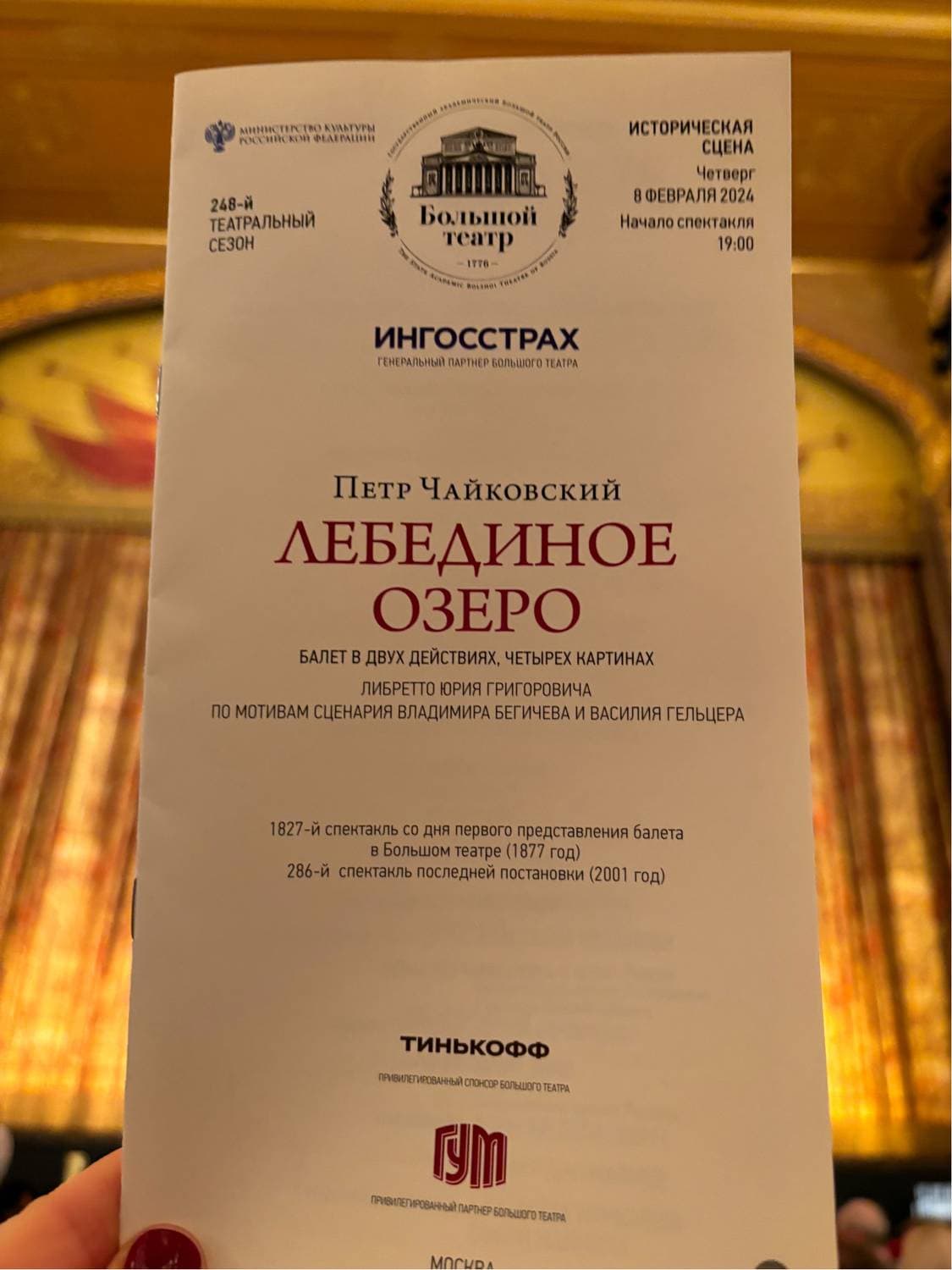 Мечты сбываются! Я первый раз была в Большом!!! Сам театр🔥а вот постановка в Мариинке мне больше нравится🤗