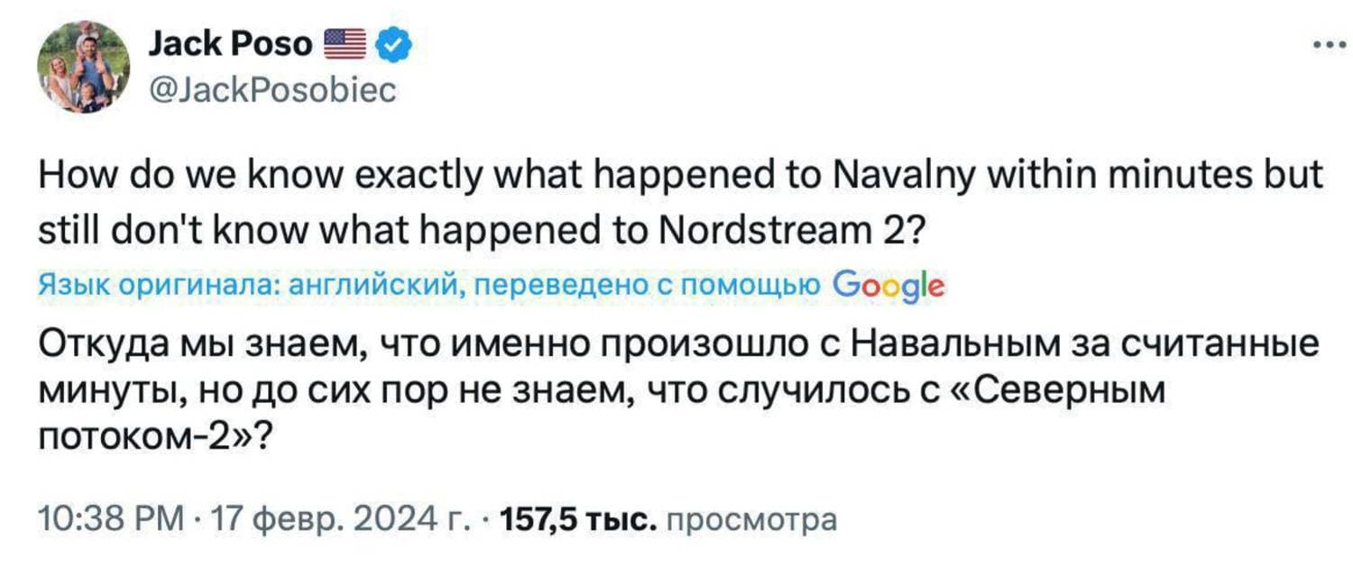 ❗️Логичный вопрос задает популярный американский блогер Джек Пособец:

"Как получилось, что мы спустя несколько минут знаем, что именно произошло с Навальным, но до сих пор не знаем, что случилось с Северным потоком-2?"