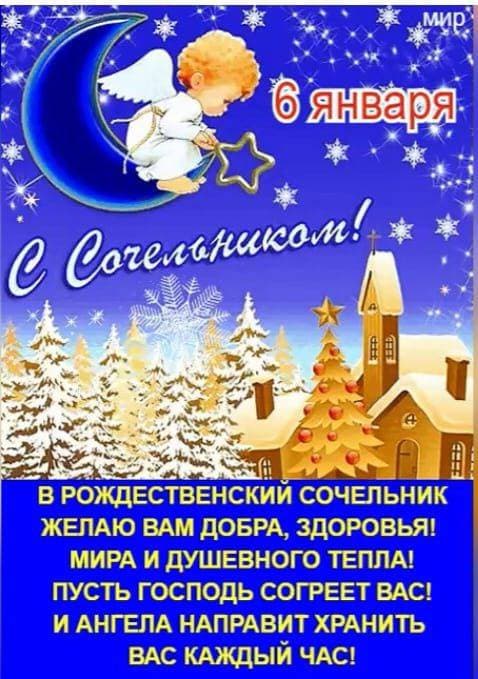 Поздравляю  с Рождественским сочельником!