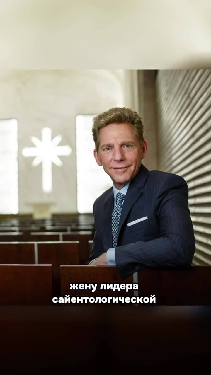 Жену лидера сайентологической церкви не видели с 2007 года. Где Шелли Мицкевич?