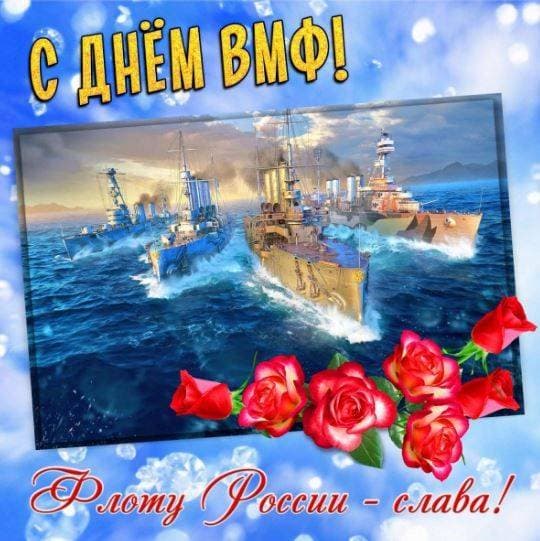 Петром Великим создан флот…
Державы русской — щит, оплот!
Овеян славою Побед —
Забвенья не было и нет!🇷🇺