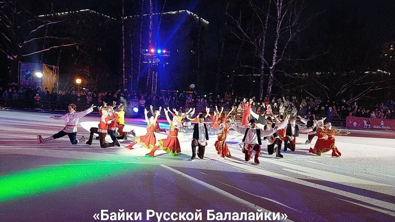 Представление «Байки Русской Балалайки» состоялось в Химках Московской области.
Вход на ледовое шоу было бесплатным.

Грандиозный спектакль на льду от Татьяны Навки и Петра Чернышева прошел на Театральном катке 21 января в 16:30.
Шоу состоялось в рамках программы губернатора Московской области Андрея Воробьева «Зима в Подмосковье».

Свое мастерство на ледовой сцене представили звезды отечественного фигурного катания.

#шоу #представление #каток #ТатьянаНавка #ПетрЧернышев #байкирусскойбалалайки #зимавподмосковье #химки #московскаяобласть #swapmap