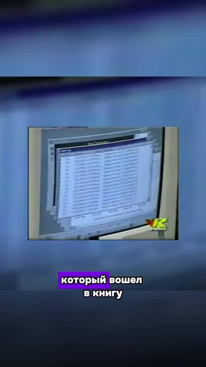 Компьютерный вирус, который вошел в книгу рекордов Гиннеса