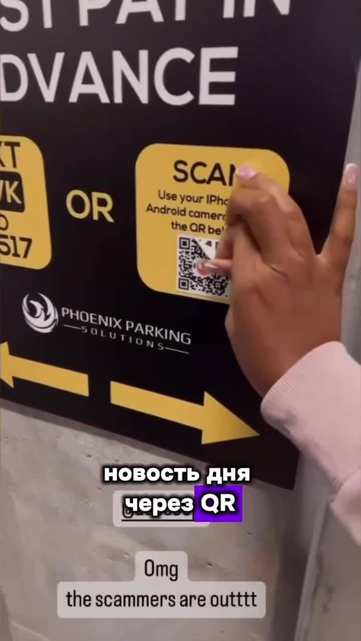 1 часть | Через QR-коды мошенники украли деньги более чем 60,000 людей! Как это произошло расскажем в следующем видео