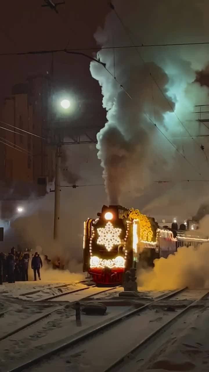 Поезд  Деда Мороза уже близко 🚂❄️🎉