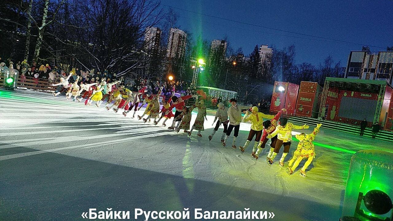 Представление «Байки Русской Балалайки» состоялось в Химках Московской области.
Вход на ледовое шоу было бесплатным.

Грандиозный спектакль на льду от Татьяны Навки и Петра Чернышева прошел на Театральном катке 21 января в 16:30.
Шоу состоялось в рамках программы губернатора Московской области Андрея Воробьева «Зима в Подмосковье».

Свое мастерство на ледовой сцене представили звезды отечественного фигурного катания.

#шоу #представление #каток #ТатьянаНавка #ПетрЧернышев #байкирусскойбалалайки #зимавподмосковье #химки #московскаяобласть #swapmap