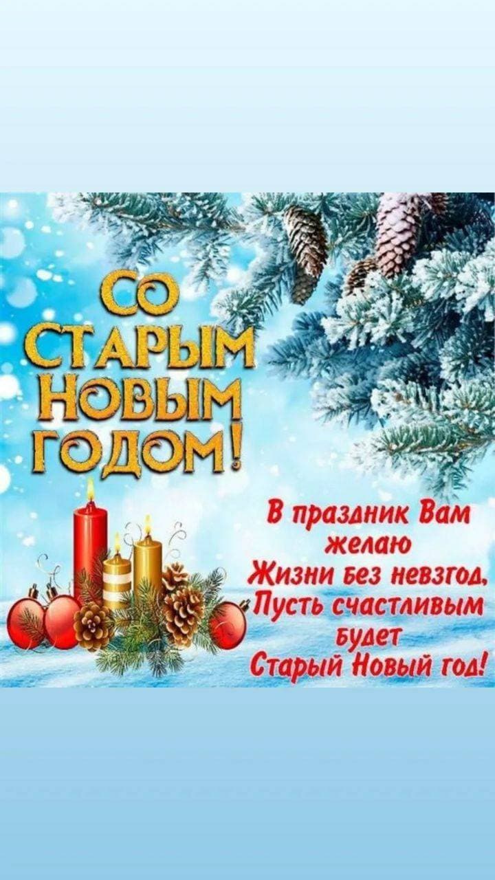 со старым новым годом !!! ❤️