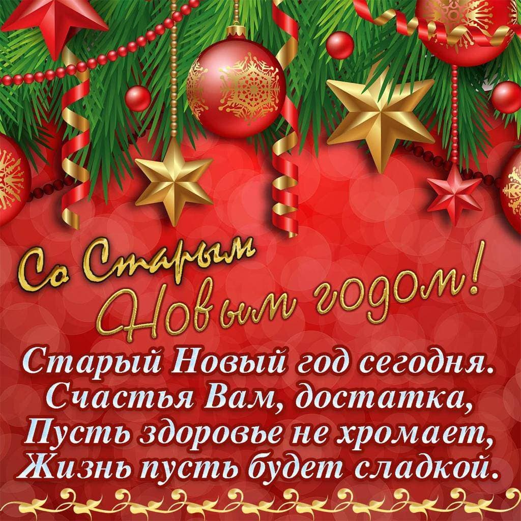 Со старым Новым годом!