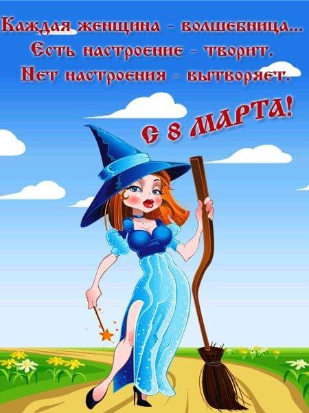 С праздником дорогие девочки, девушки, женщины!🥳 Пусть блеск в ваших глазах никогда не гаснет, а мужчины носят вас на руках не только 8-го марта😁