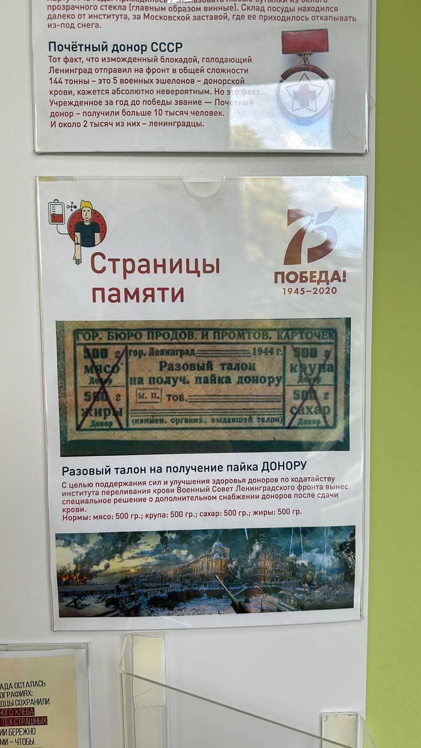 СПБ ГКУЗ «Городская станция переливания крови».