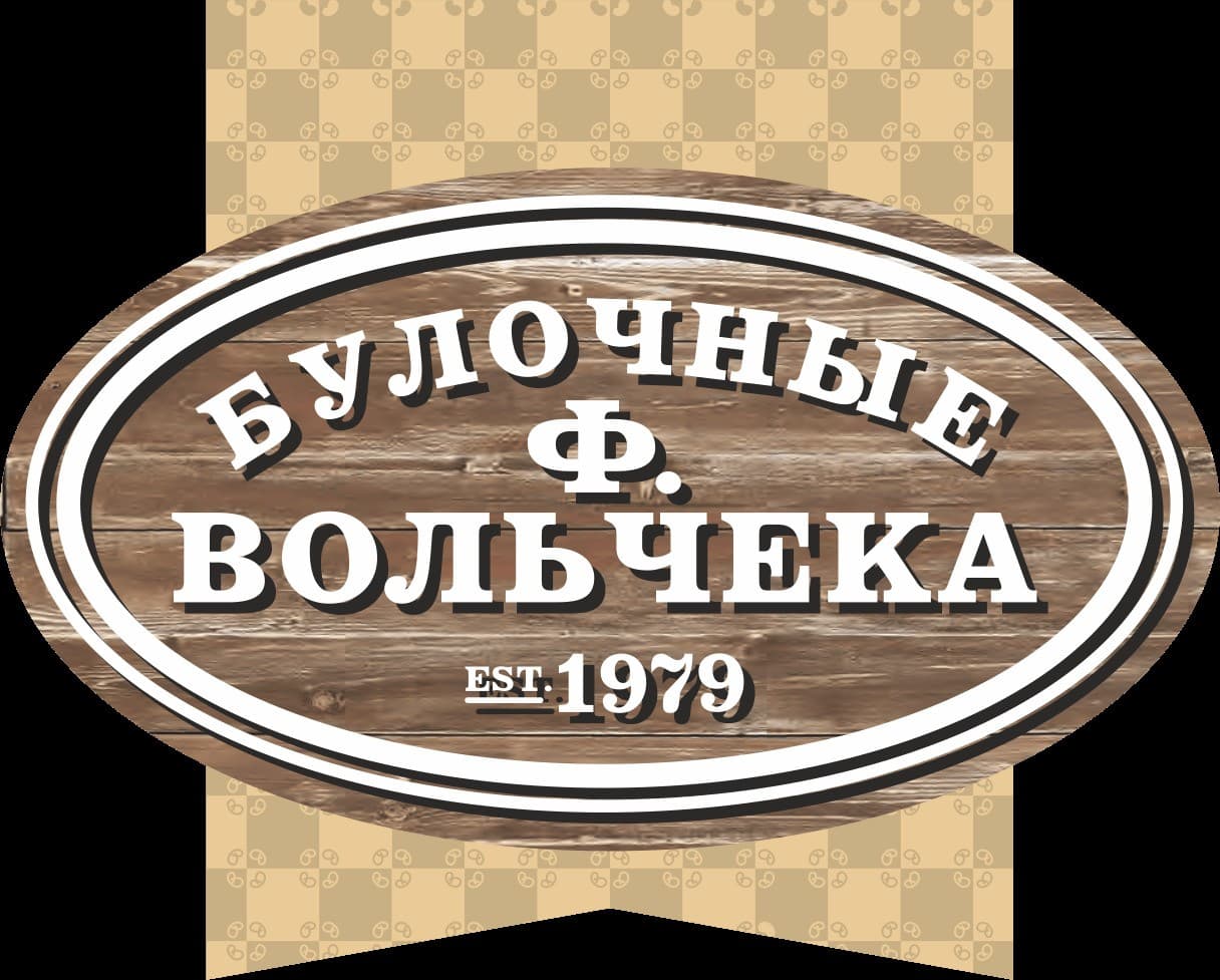 Булочные Ф. Вольчека