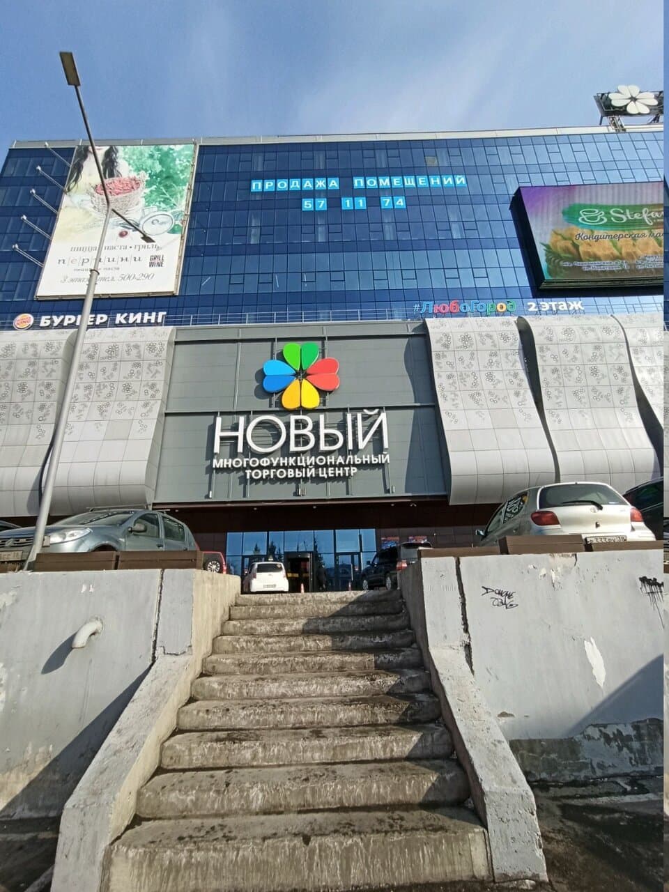 Новый