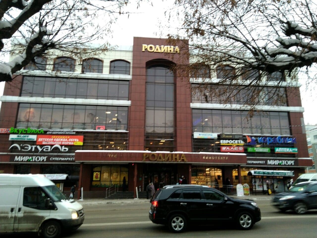 Родина