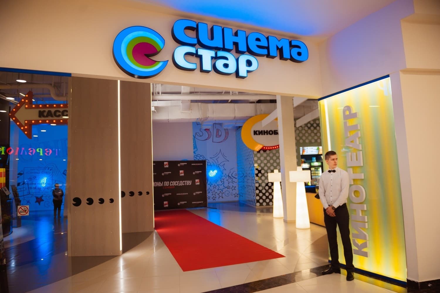 Синема Стар ТРЦ «Рио»