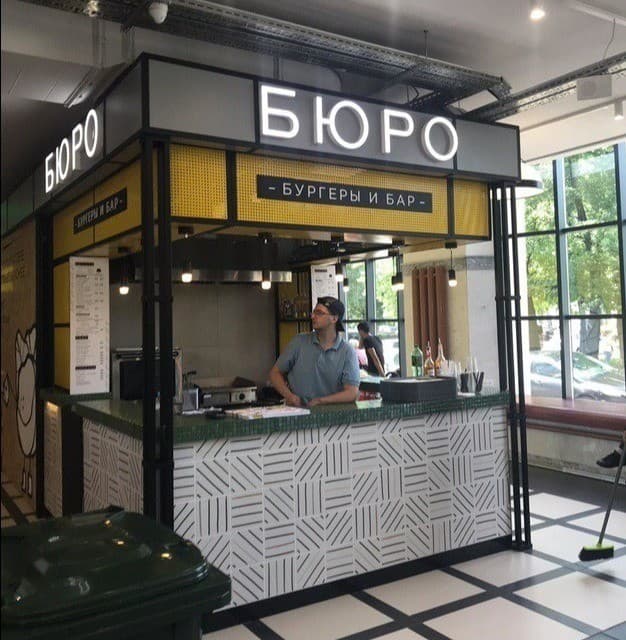 Бюро