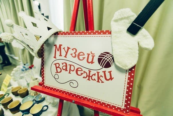 Музей Варежки
