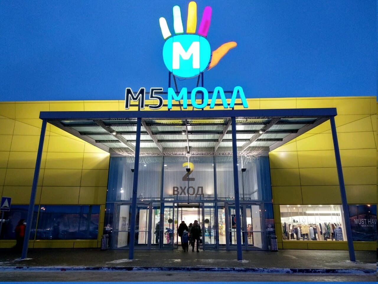 М5 Молл