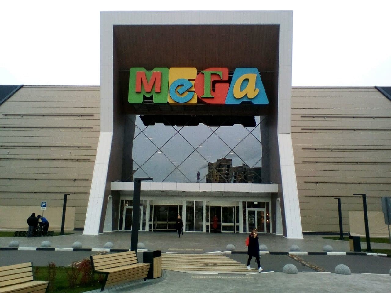 МЕГА Казань