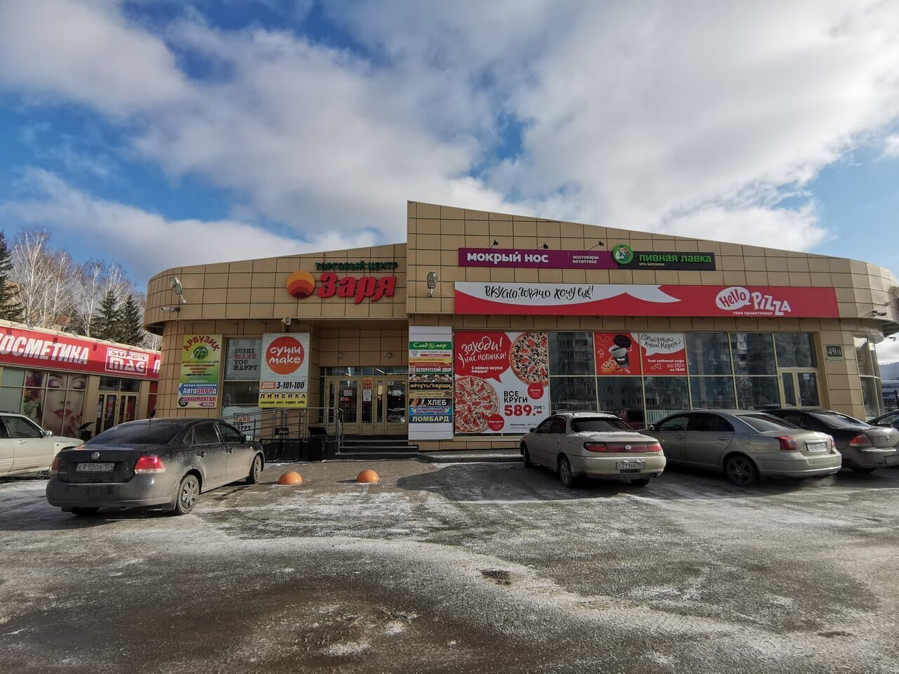 Заря Новосибирск