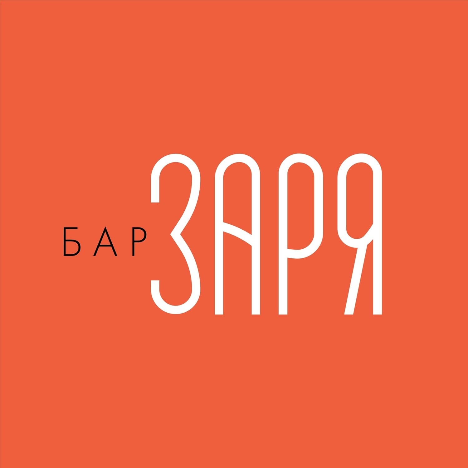 Заря