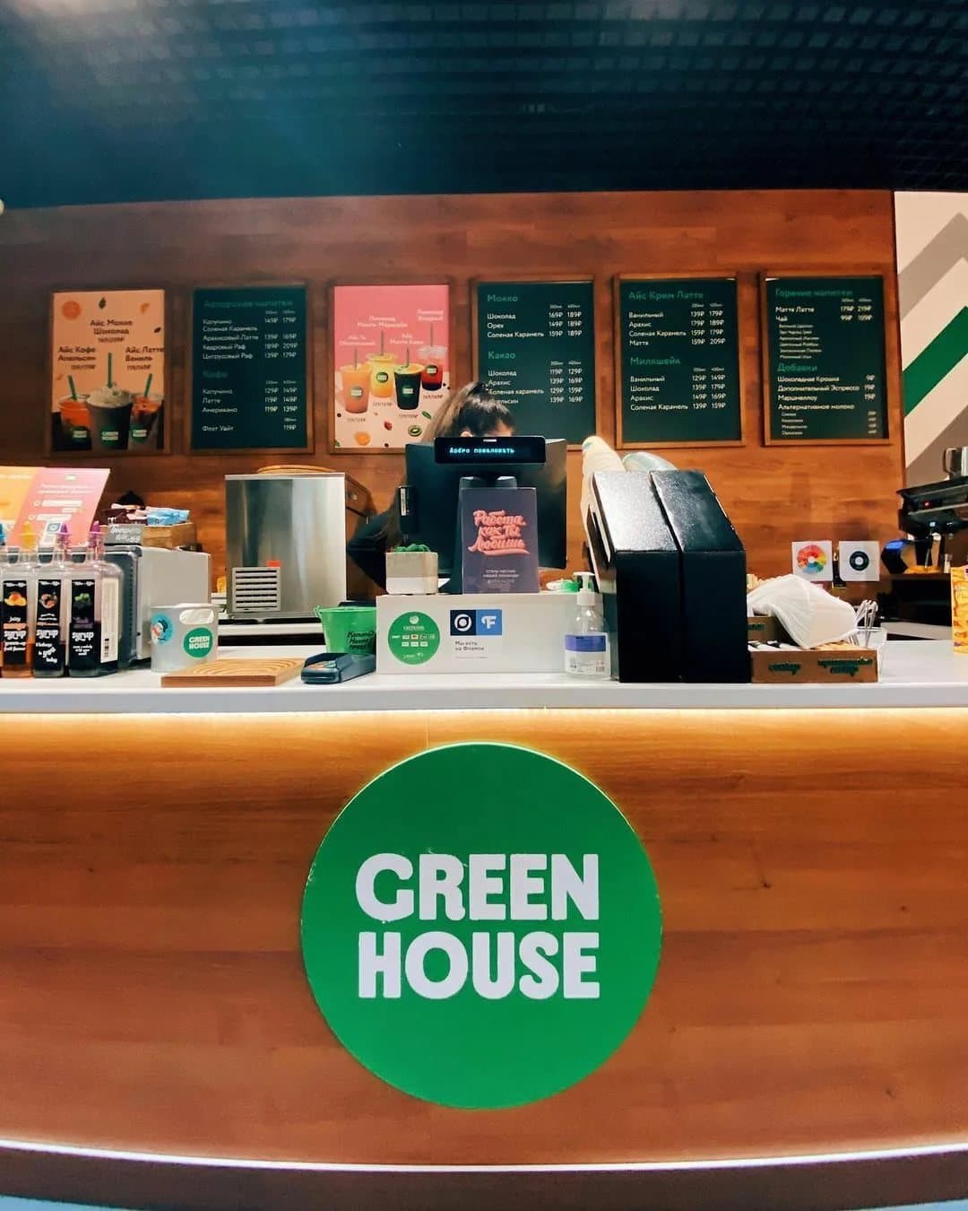 Green House