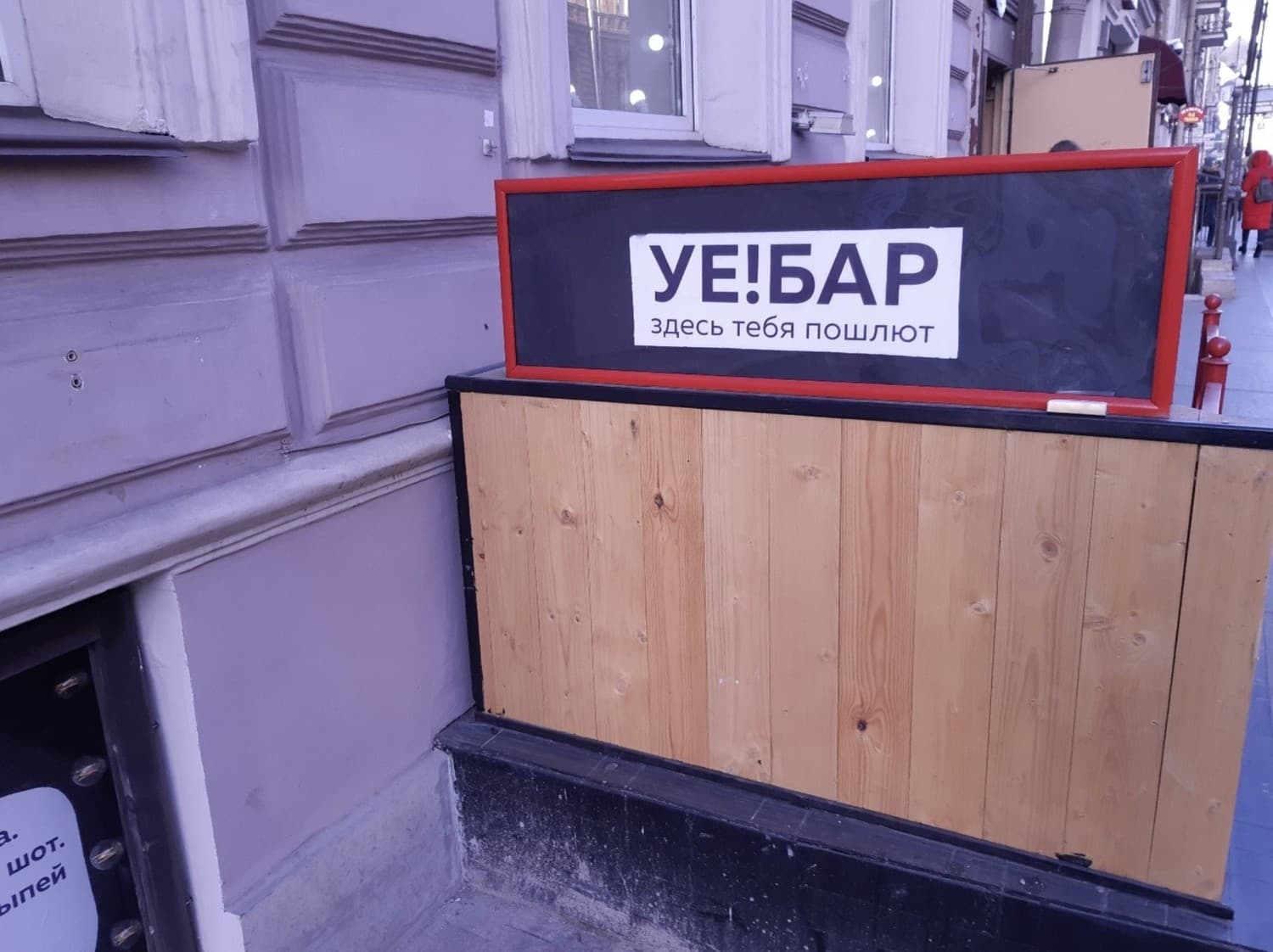 Уе!бар